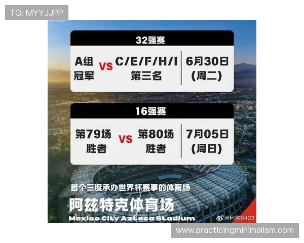 世界杯墨西哥城赛程:阿兹特克球场比赛信息汇总
